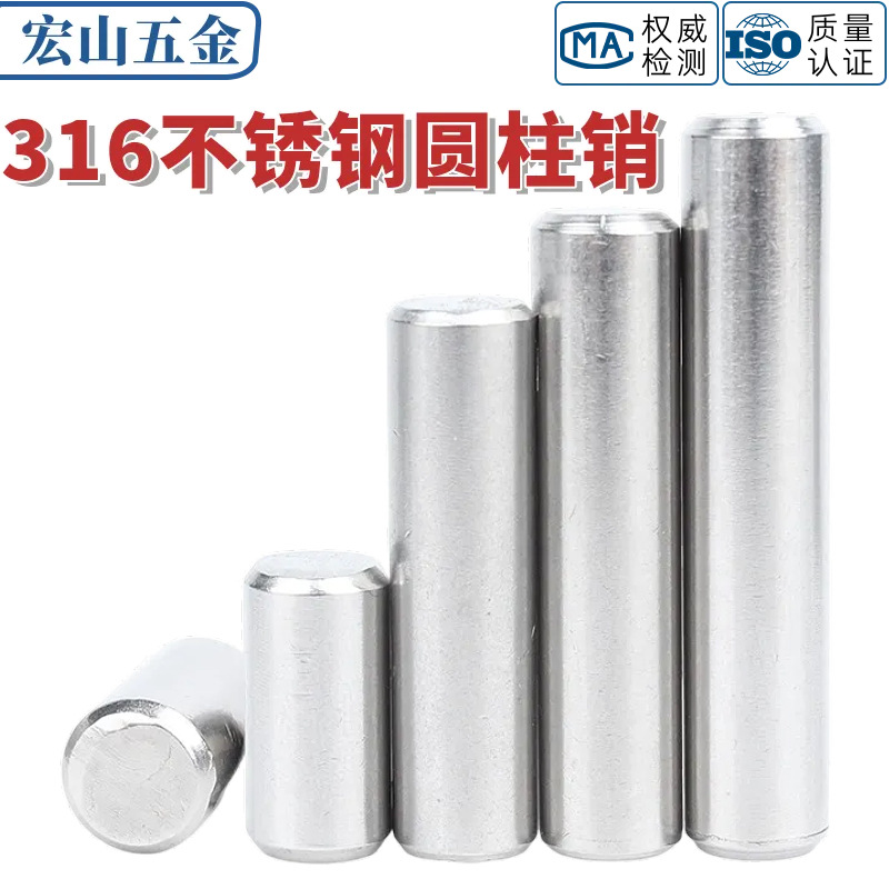 316不锈钢实心圆柱销定位销子固定销滚针金属销轴快速销钉 GB119
