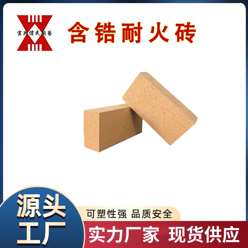 玻璃行业用耐火材料\玻璃窑用含锆耐火砖