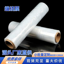 PE工业缠绕打包膜定制可降解自粘缠绕膜打包拉伸膜包装膜保护膜