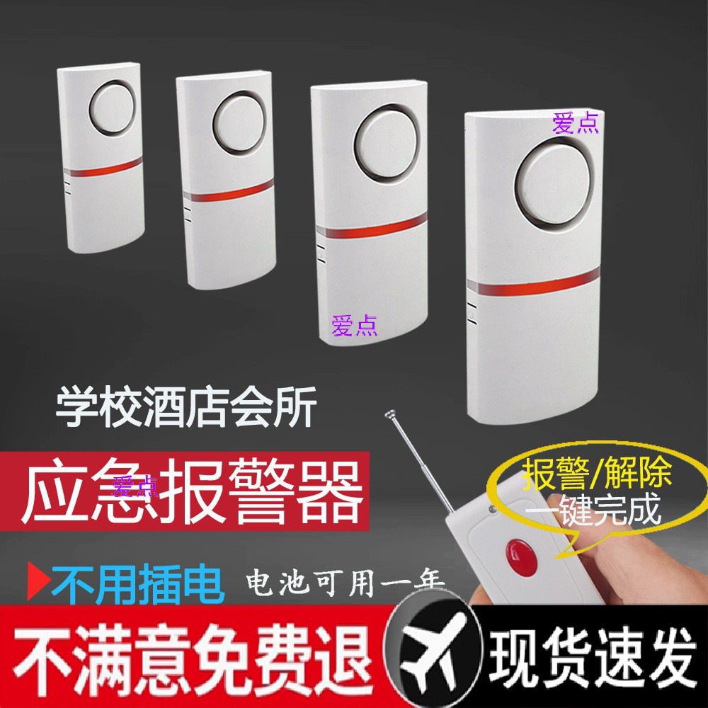 远程紧急无线遥控报警器 提醒器 学校宾馆酒店会所应急撤离呼叫器