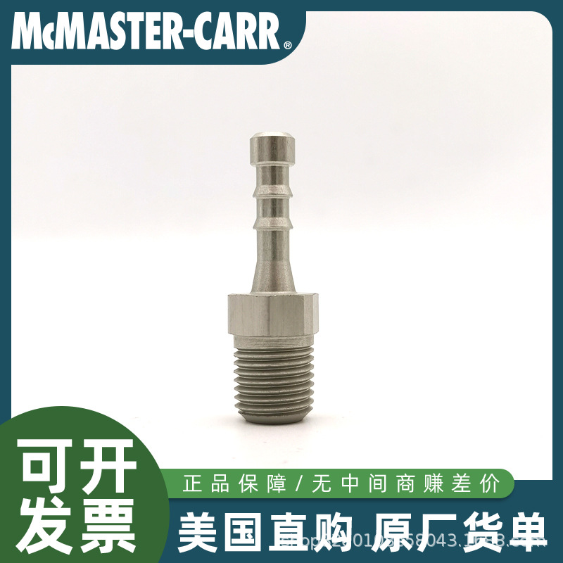 MCMASTER-CARR美国麦克马斯特原装进口铝制倒钩软管接头5357K32