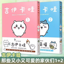 吉伊卡哇那些又小又可爱的家伙们治愈漫画书籍乌萨奇哈奇喵中文版
