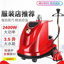 挂烫机服装店蒸汽机商用立式挂式熨烫机大功率烫电熨斗阿里行家选