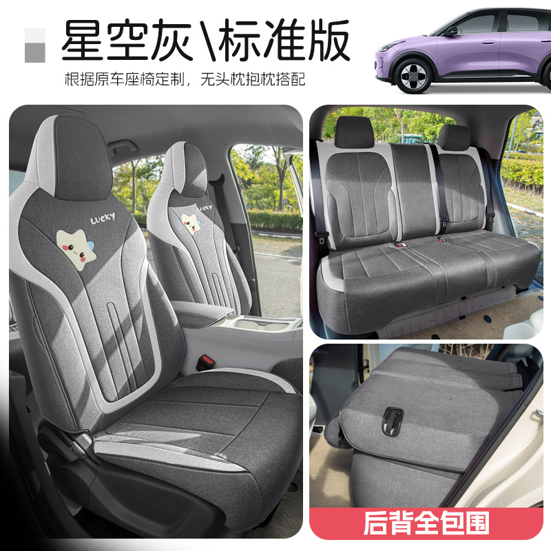 Modelə uyğun (Original) oturacaq örtükləri, Geely Geely Xingyue Cotton - gray