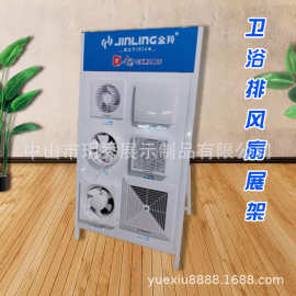 浴霸排风扇展架 卫浴系列展示架 抽风机展架订制各类展示架