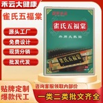 国药珍品雀.氏五福堂外用敷灸贴6贴/盒现货官方旗舰店正品代发批