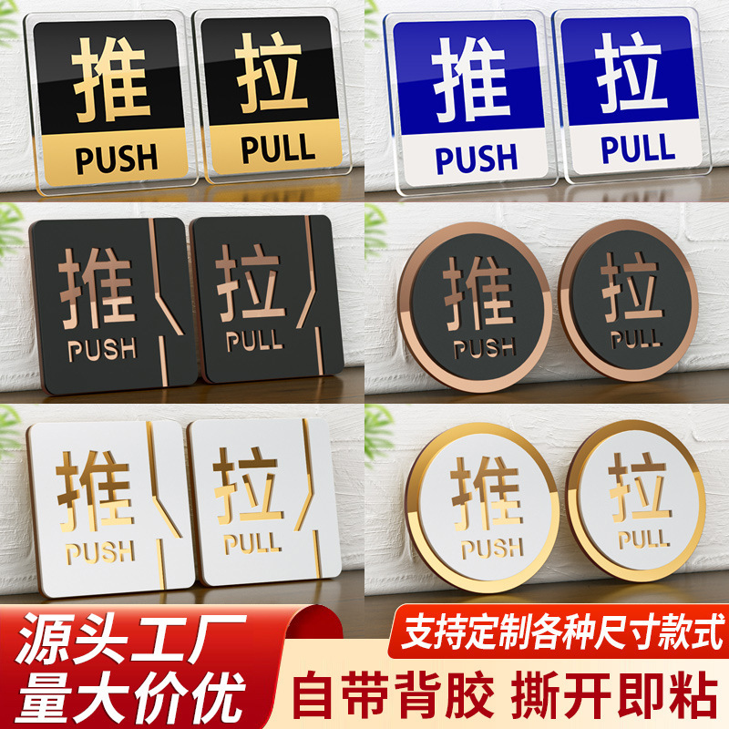Spot Acrylic Sliding Door Stickers Sliding Signs Hotel Punch-Free Reminder Signs Glass Left and Right Sliding Door Wall Stickers