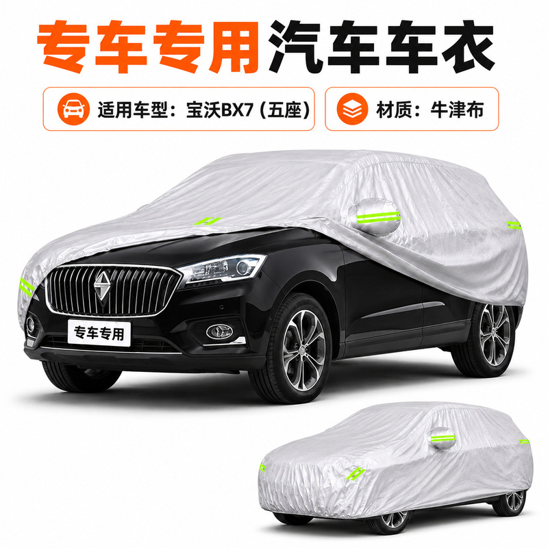 Suitable for Borgward Bx7 Car Cover, Sun-Proof, Waterproof, Heat-Insulating, All-Season Use, Made of Oxford Cloth Material Suitable for Borgward Bx7 Car Cover, Sun-Proof, Waterproof, Heat-Insulating, All-Season Use, Made of Oxford Cloth Material