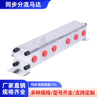 工厂定制液压同步马达一拖六抗偏载高精度精密分流器油缸同步器