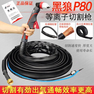 [96% favorable rating] black wolf P80 plasma cutting gun LGK-80/100/120 plasma cutting machine accessories