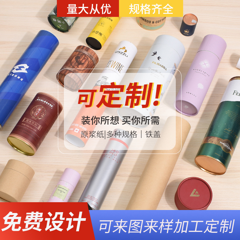 牛皮纸筒定制 螺旋圆柱形膨化食品茶叶藕粉化妆品纸罐 天地盖纸筒