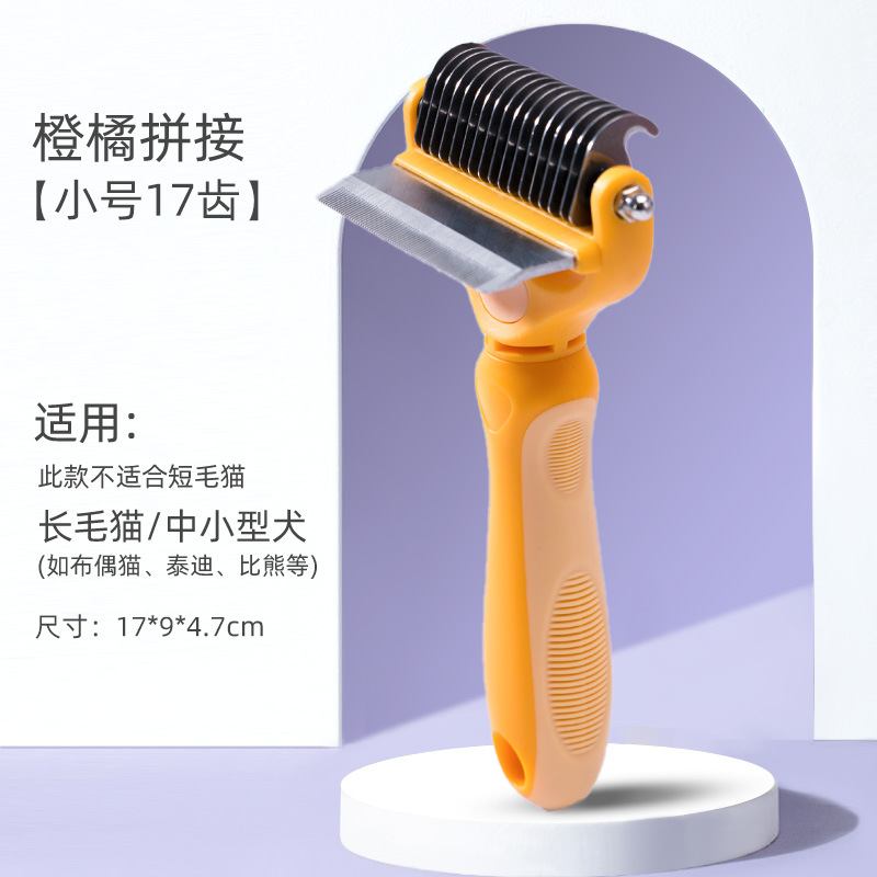 오렌지 겸용 제모빗 [소형]