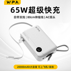 WPA 65w窒化ガリウムAC壁挿入充電宝は80cm伸縮線20000ミリアンペア移動電源を持っている