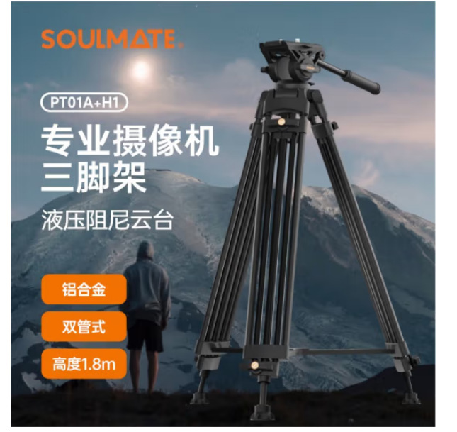 数魅PT01A+H1相机液压云台三脚架户外摄影摄像机专业铝合金双阻尼