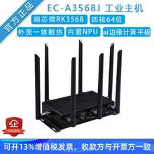 [EC-A3568J] 工业主机瑞芯微rk3568开发板ai人工边缘计算盒子