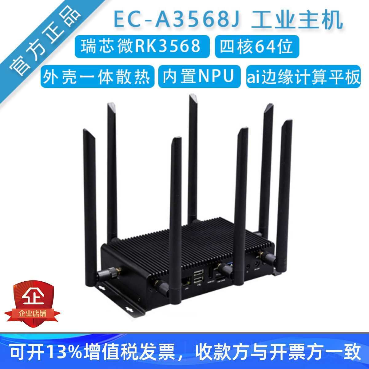 [EC-A3568J] 工业主机瑞芯微rk3568开发板ai人工边缘计算盒子