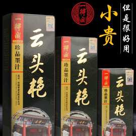 一得阁云头艳墨汁书法国画大瓶工笔写意毛笔墨水装裱书画珍藏墨汁