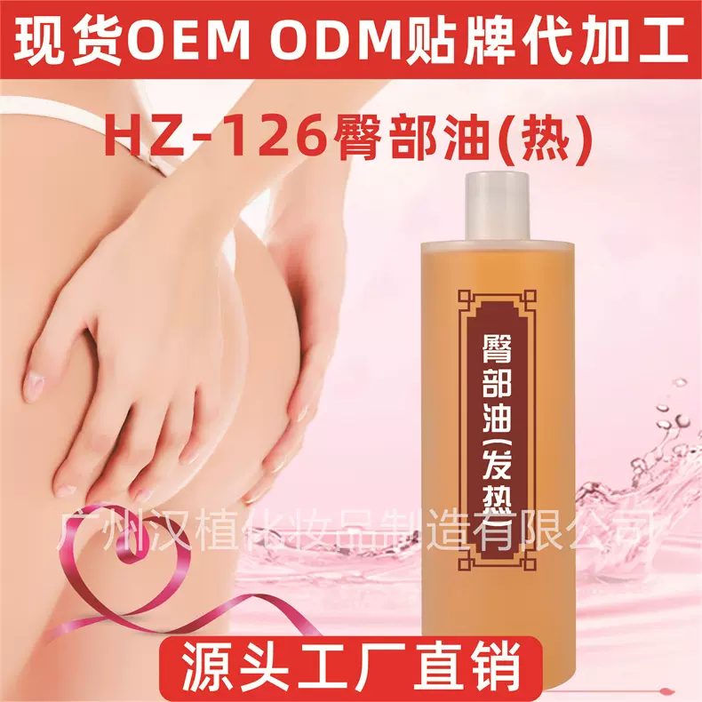 藏养道和定制臀部油 药油 身体刮痧护理按摩油翘屁紧致油厂家现货
