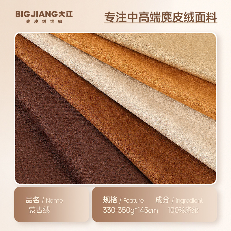 330g Mongolian fleece imitation leather fabric, 100% polyester, non-stretch suede fabric, suitable for clothing, outerwear, bags, and sofa upholstery 330g Mongolian fleece imitation leather fabric, 100% polyester, non-stretch suede fabric, suitable for clothing, outerwear, bags, and sofa upholstery