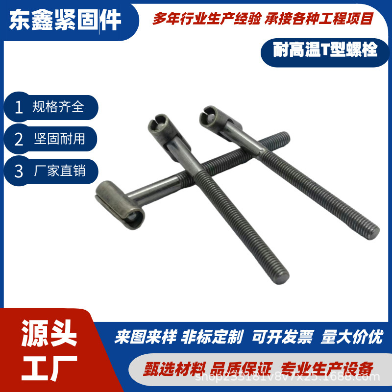 直供耐高温T形螺栓 不锈钢V型卡箍 发动机排气管T形螺丝防松螺母