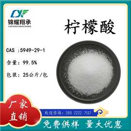 一水柠檬酸 分析纯试剂AR含量99.5%厂家大包装现货量大价优