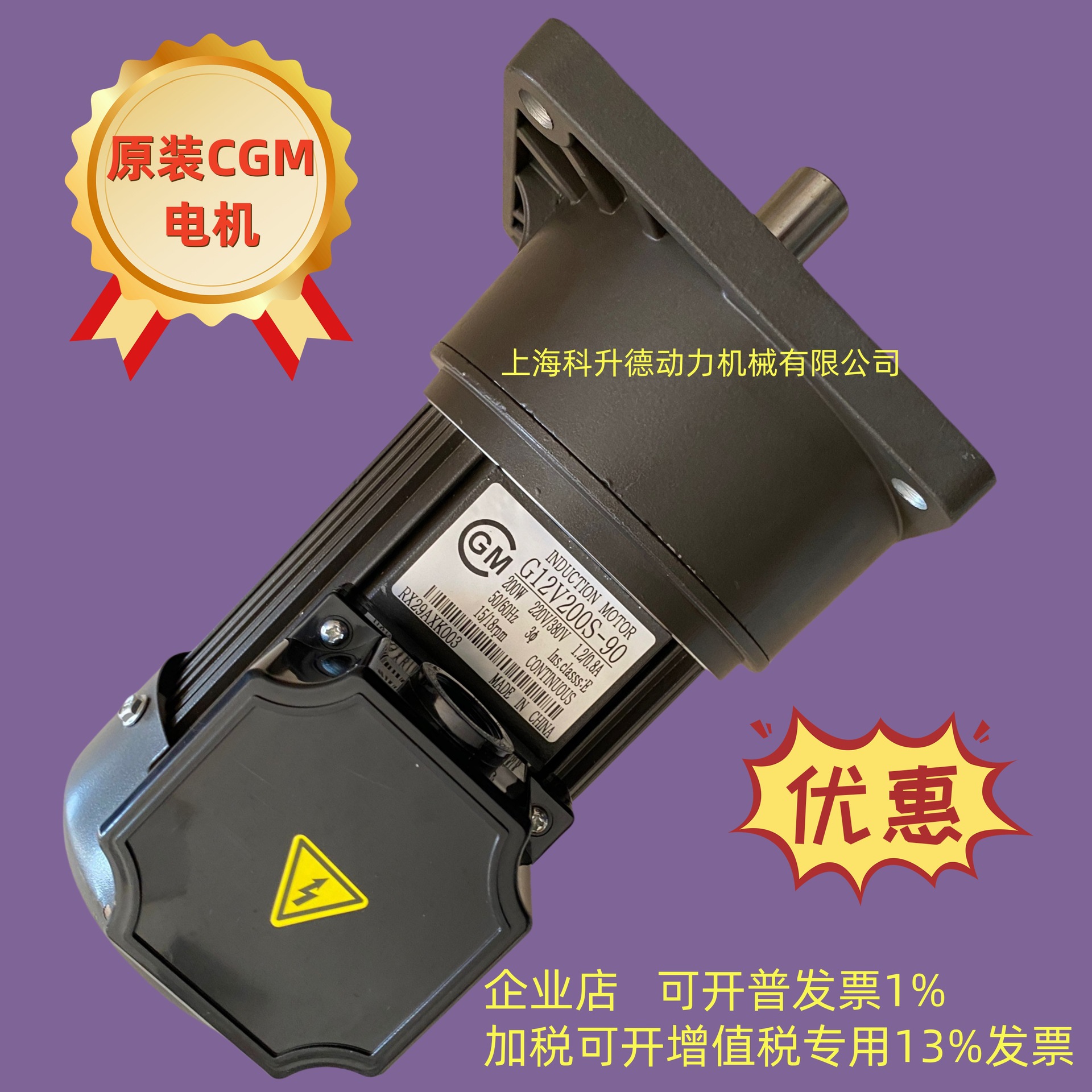 CGM电机 CGM减速马达  G12V200S-90