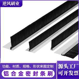 铝合金条刷门窗密封防尘毛刷机柜卷帘门HF型直条刷阻燃条型刷子