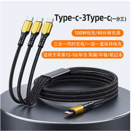 三合一充电线100w超级快充手机线适用苹果type-c荣耀笔记本数据线