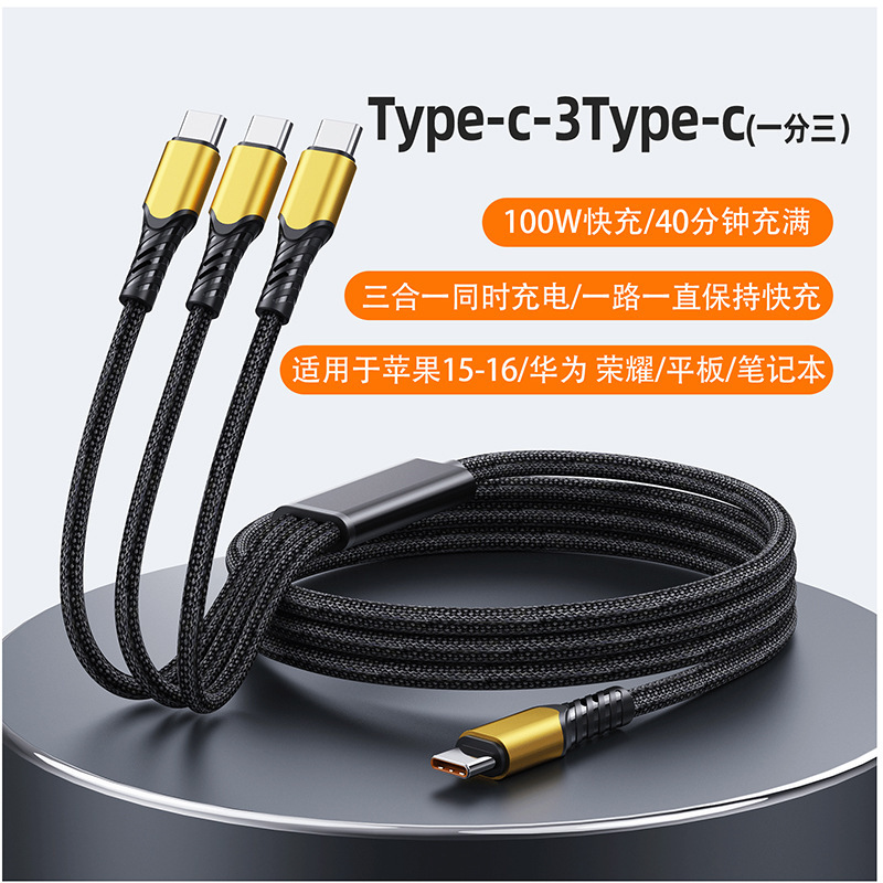 Three-In-One Charging Cable 100W Super Fast Charging Mobile Phone Cable Suitable for Apple Type-C Honor Laptop Data Cable