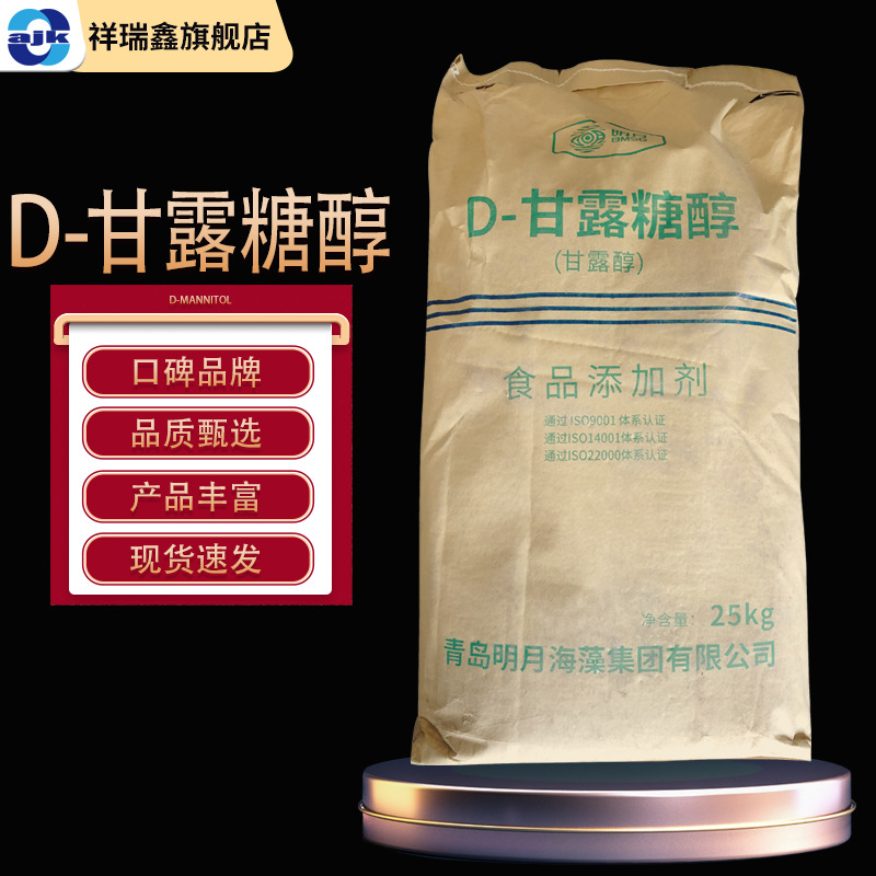 祥瑞鑫 D-甘露糖醇25kg/袋CAS:69-65-8低热量甜味剂 保湿剂 果糖