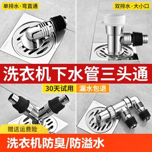 Three ends of sewer pipe to drain pipe of washing machine, special two-in-one floor drain water separator universal connector