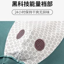黑科技感温磁疗冰爽男士内裤透气亲肤无痕抗菌纯色男士平角内裤
