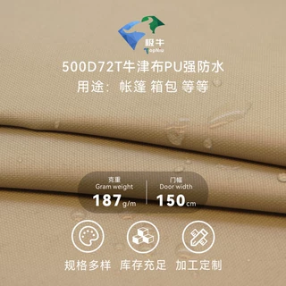 厂家自售 500D72T牛津布PU强防水箱包帐篷收纳袋背包面料牛津布