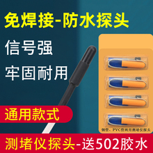 XF管道測堵器探頭免焊接測堵儀配件電工線管排堵器堵塞探測器頭子