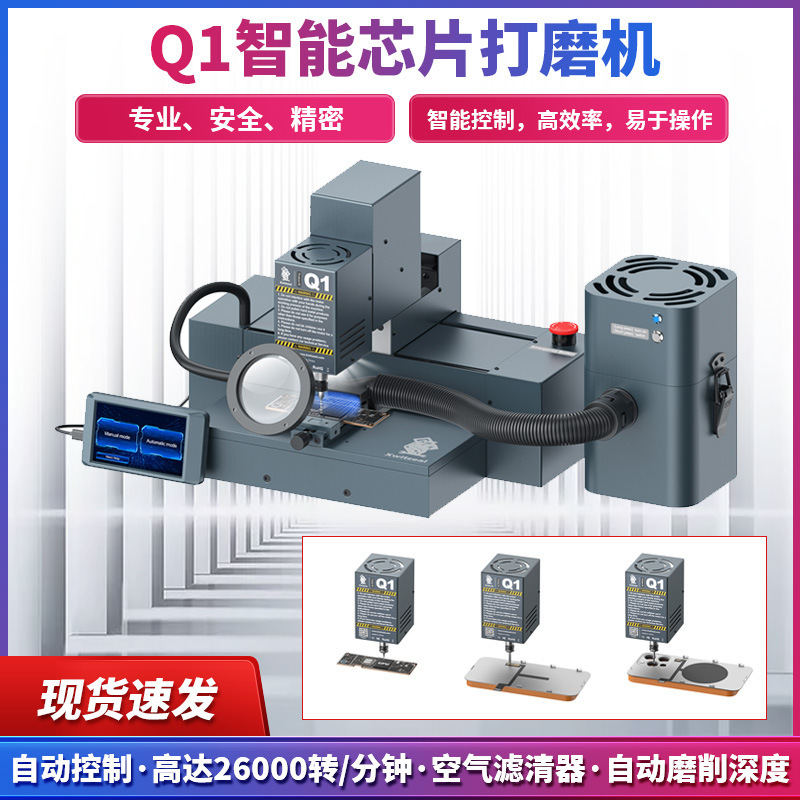 Xwiteal BGA芯片打磨机手机主板ic芯片半自动PCB板手机维修打磨机