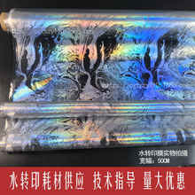 厂家直销批发 镭射石纹水转印膜/水转印镭射膜/镭射膜