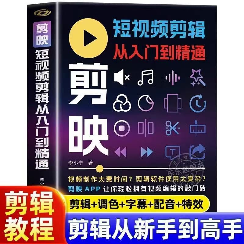 Video Editing from Beginner to Proficient. Master Practical Editing Skills and Easily Handle Video Production Video Editing from Beginner to Proficient. Master Practical Editing Skills and Easily Handle Video Production