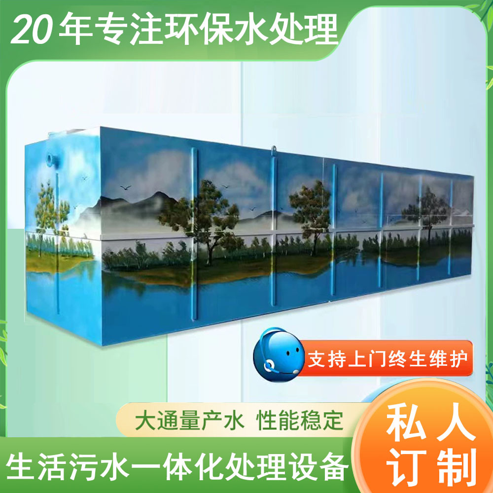 Integrated domestic sewage treatment complete set of equipment…