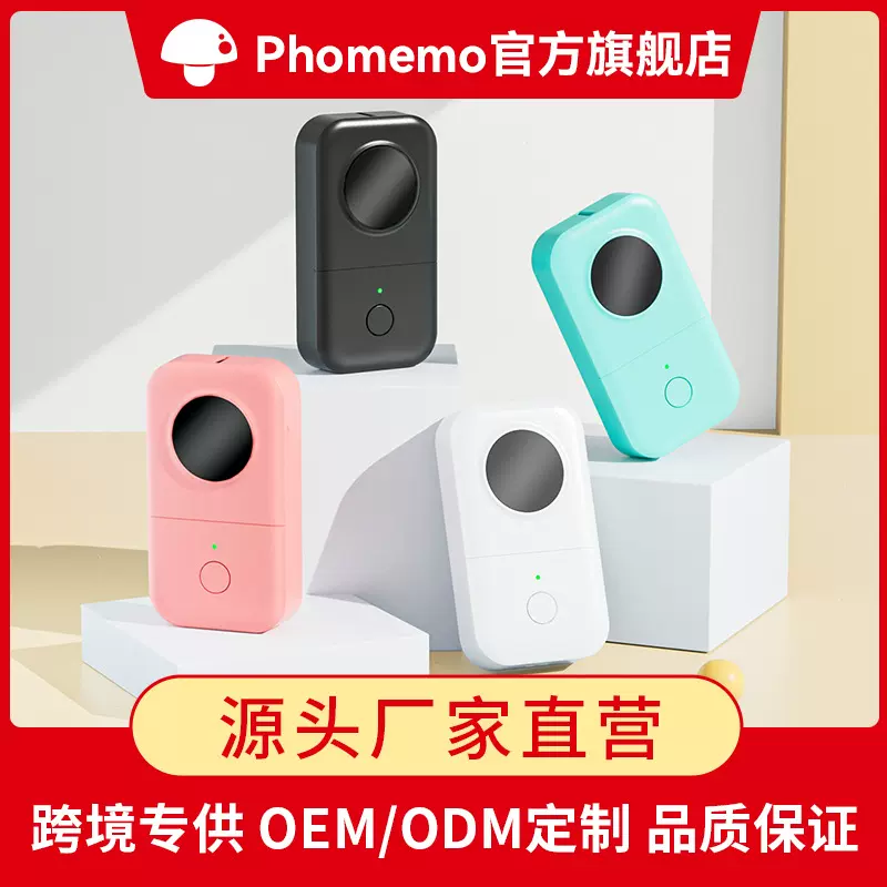 Phomemo跨境标签打印机便携式手持家用打印机热敏迷你蓝牙标签机
