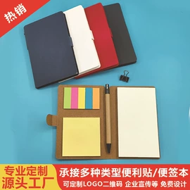 便签本;便利贴;便签盒