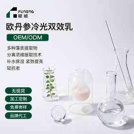 定制精华乳OEM代加工补水保湿滋润紧致淡纹提亮精华身体乳贴牌ODM