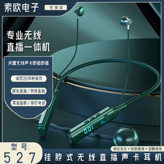 新しいライブk歌5.3 bluetooth首付きイヤホン内蔵サウンドカード無線bluetoothライブイヤホン工場のプライベートモデル