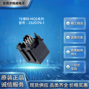 TE̩��2320179-1��� 8PIN 2.5mm�g�� MQS ܇�d������PCB�B����