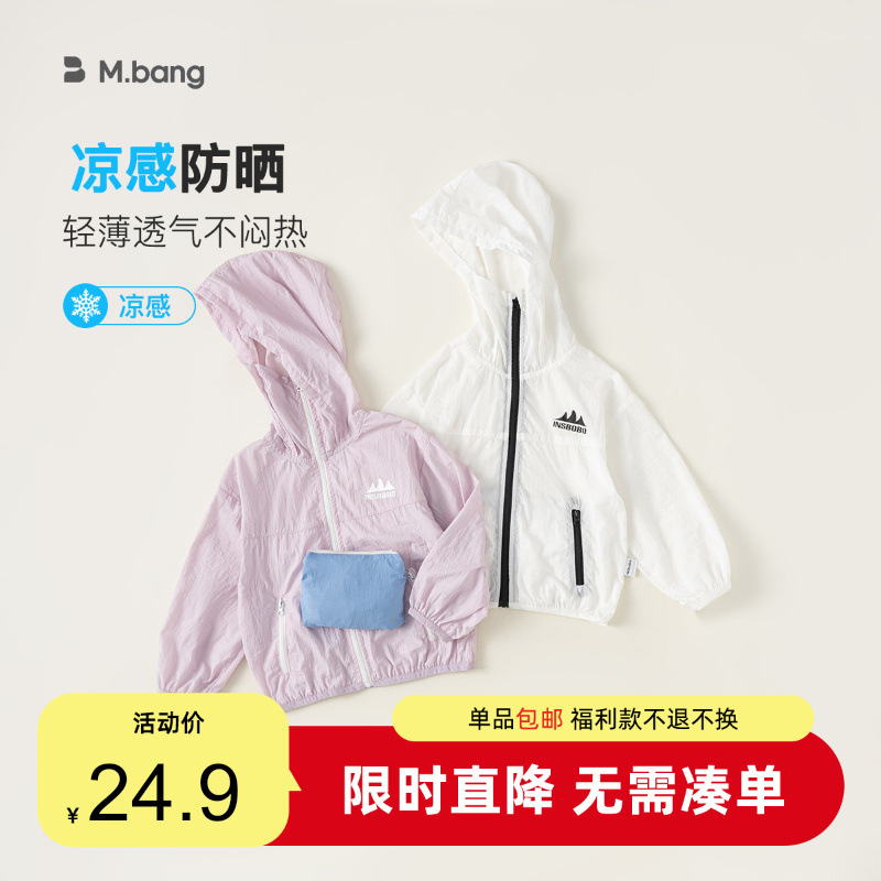 [Special Offer with Free Shipping] Free Shipping on Children's Summer Clothing: Boys' Air Conditioning Jacket, Girls' Hooded Coat, Packable Kids' Sun Protection Clothing