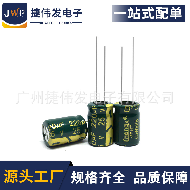 原装优质 插件电解电容25V220UF 6X12mm 220UF/25V 长寿命铝电解