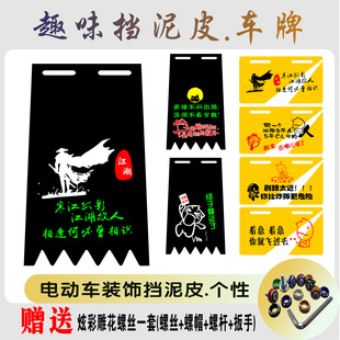 Funny Universal Electric Vehicle Mudguard Rear Wheel Motorcycle Enlarged Water Shield Thickened Mudguard Mudguard Extension