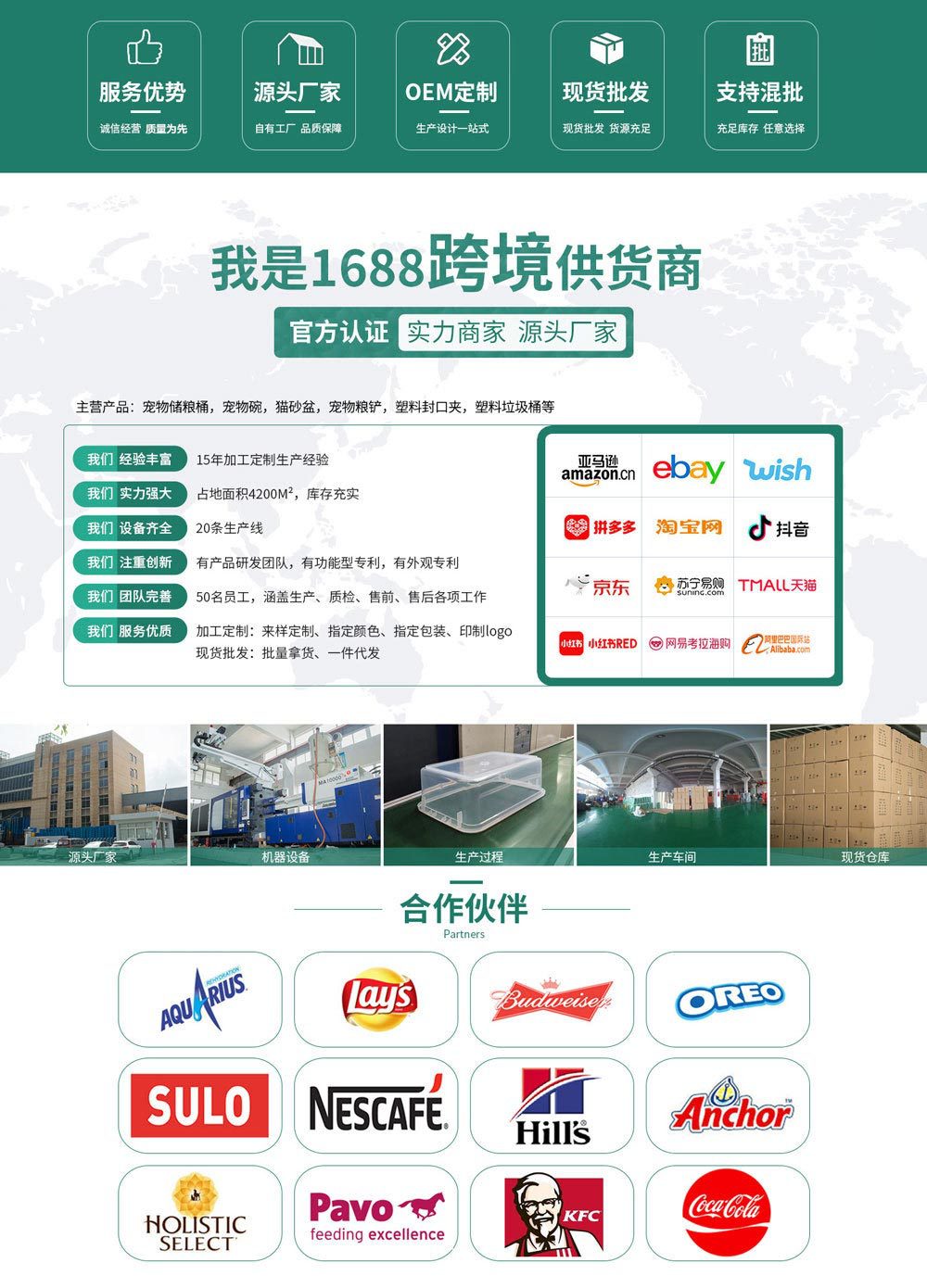 1688商家优势合规修改