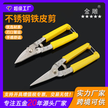 金雕工具剪铁皮剪电工剪电子剪多用剪多功能剪线槽剪
