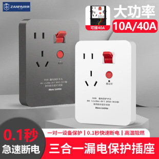 Zanpai household air conditioner water heater leakage protection socket 40A high power small kitchen treasure leakage protection switch