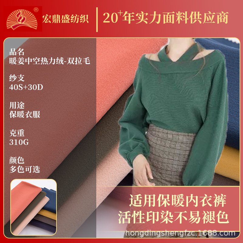 40S秋冬保暖弹力双面绒面料 暖姜发热保暖背心套装面料双面随型裁